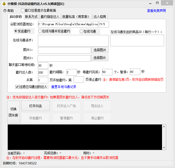 图片[2]-（7808期）抖音达人邀约小蜜蜂，邀约跟沟通,指定邀约达人,达人招商的批量私信【邀… - 副业心选-副业心选