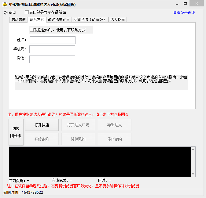 图片[3]-（7808期）抖音达人邀约小蜜蜂，邀约跟沟通,指定邀约达人,达人招商的批量私信【邀… - 副业心选-副业心选