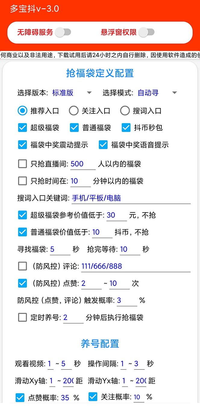 图片[3]-（7819期）外面收费1288多宝抖AI智能抖音抢红包福袋脚本，防风控单机一天10+【智能… - 副业心选-副业心选
