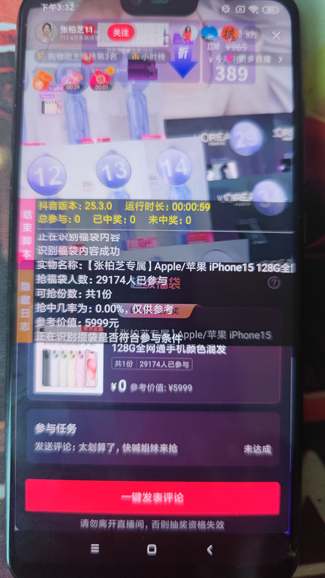 图片[4]-（7819期）外面收费1288多宝抖AI智能抖音抢红包福袋脚本，防风控单机一天10+【智能… - 副业心选-副业心选