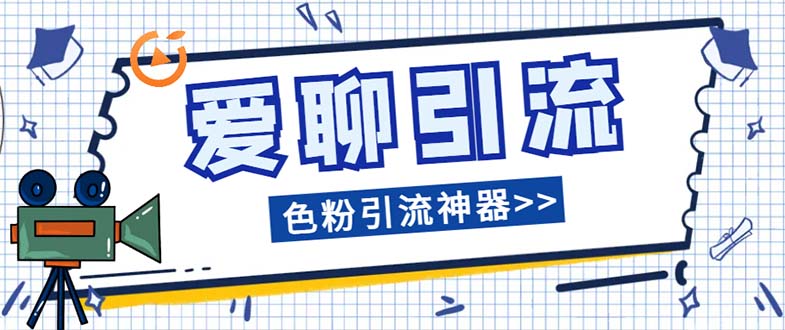 （7807期）多功能高效引流，解放双手全自动引流【引流脚…-副业心选