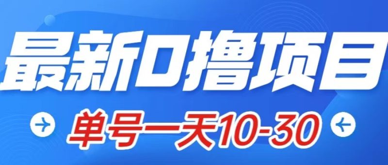 （7867期）最新0撸小项目：星际公民，单账号一天10-30，可批量操作-副业心选
