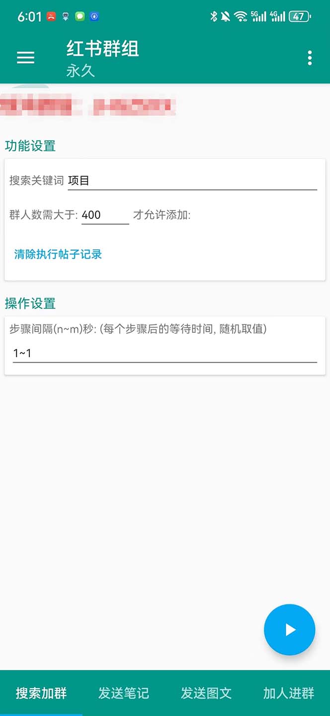 图片[2]-（7928期）【引流必备】最新红书全自动加群引流脚本，解封双手自动引流【引流脚本… - 副业心选-副业心选