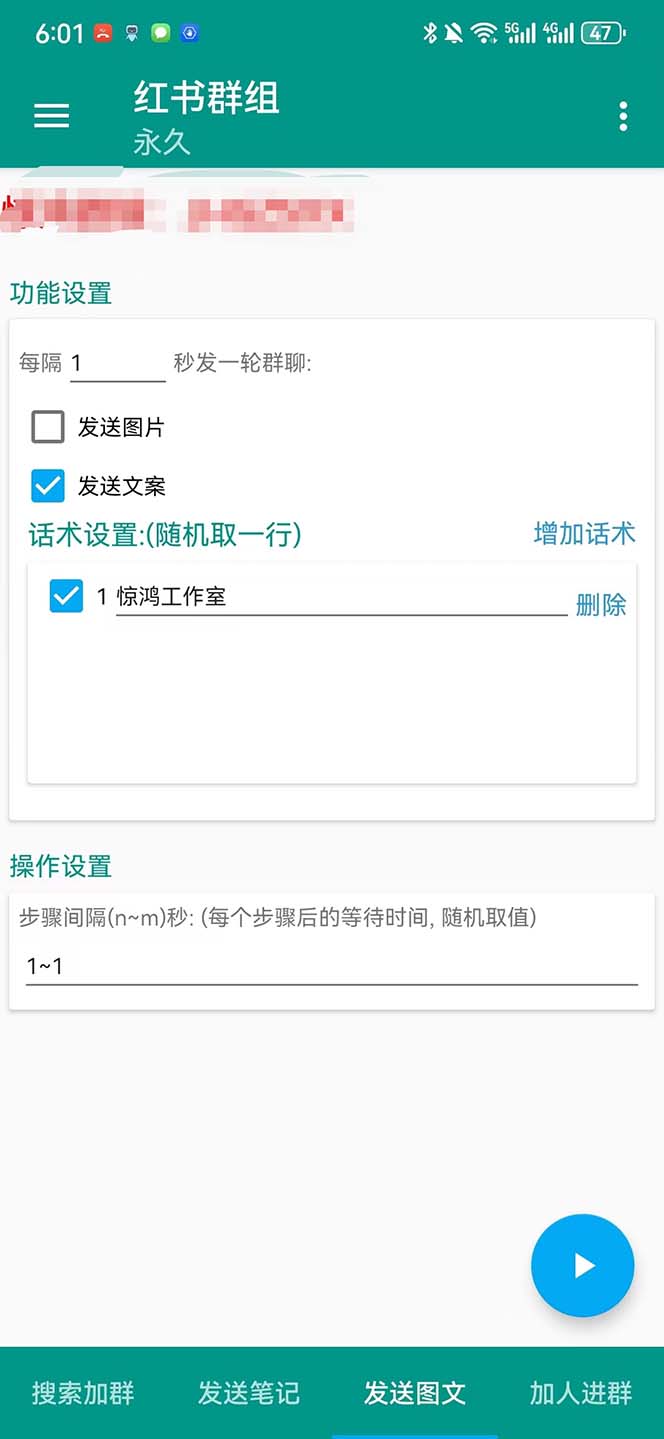 图片[3]-（7928期）【引流必备】最新红书全自动加群引流脚本，解封双手自动引流【引流脚本… - 副业心选-副业心选