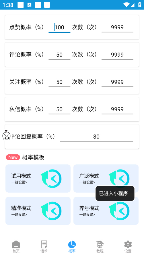 图片[3]-（7916期）【引流必备】外面收费1280的火炬多平台多功能引流高效推广脚本，解放双手.. - 副业心选-副业心选