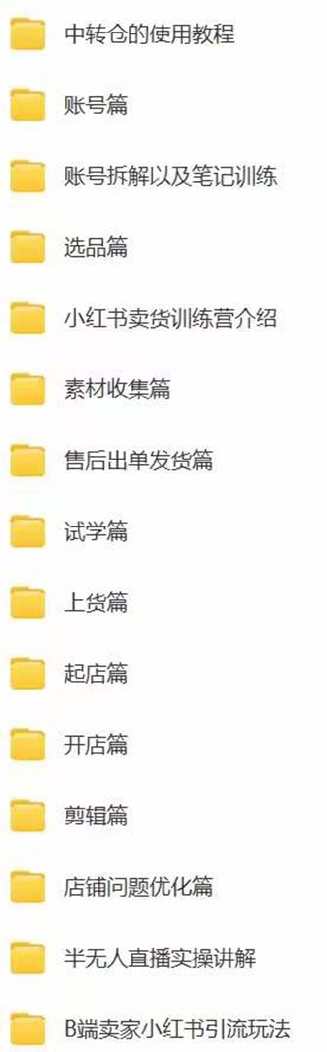 图片[3]-（7937期）新个体·搞钱-小红书训练营：实战落地运营方法，抓住搞钱方向，每月多搞2w+ - 副业心选-副业心选