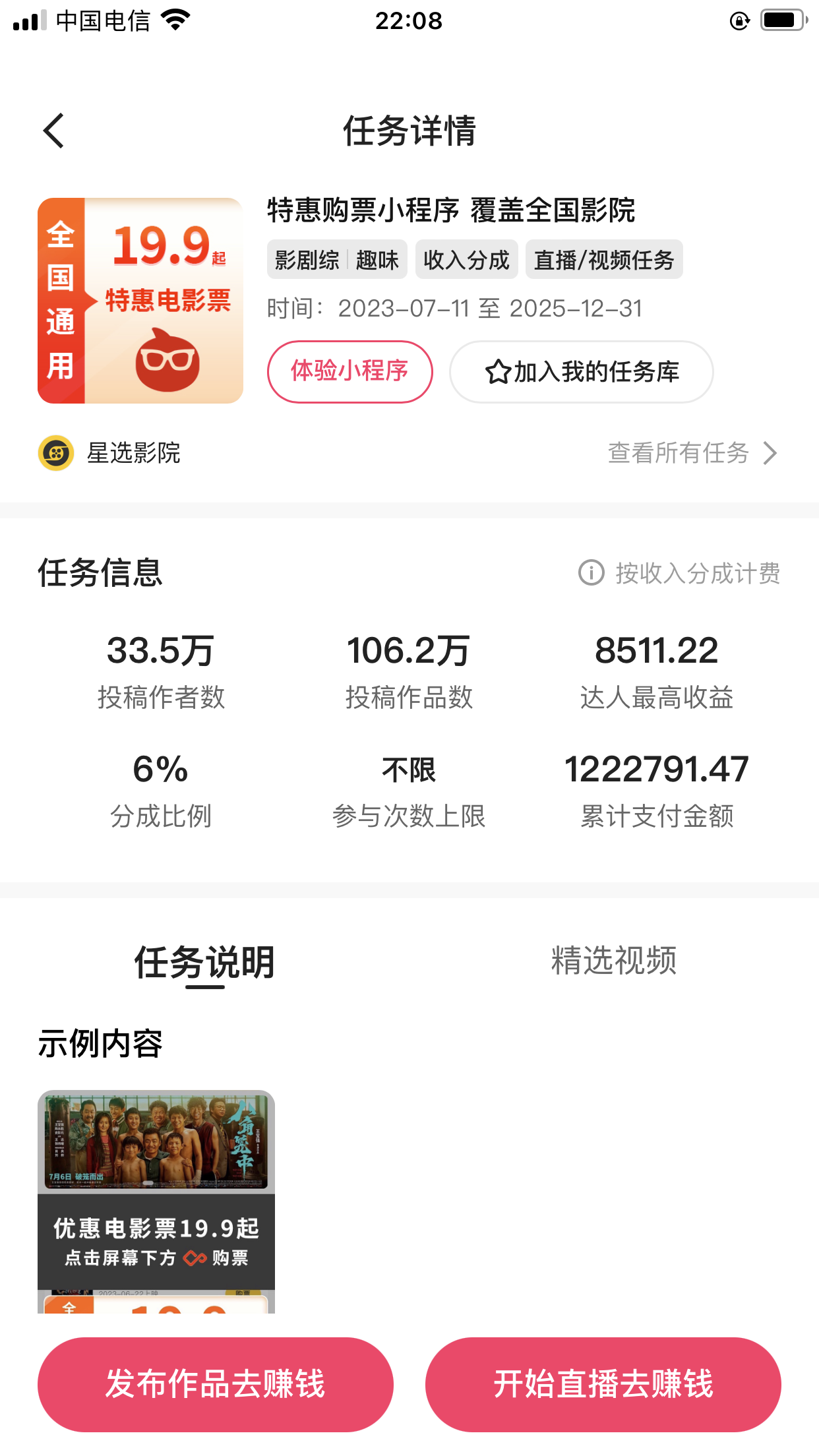 图片[2]-（7943期）快手电影票达人计划，无人美女直播看电影，低投入零风险变现快 - 副业心选-副业心选