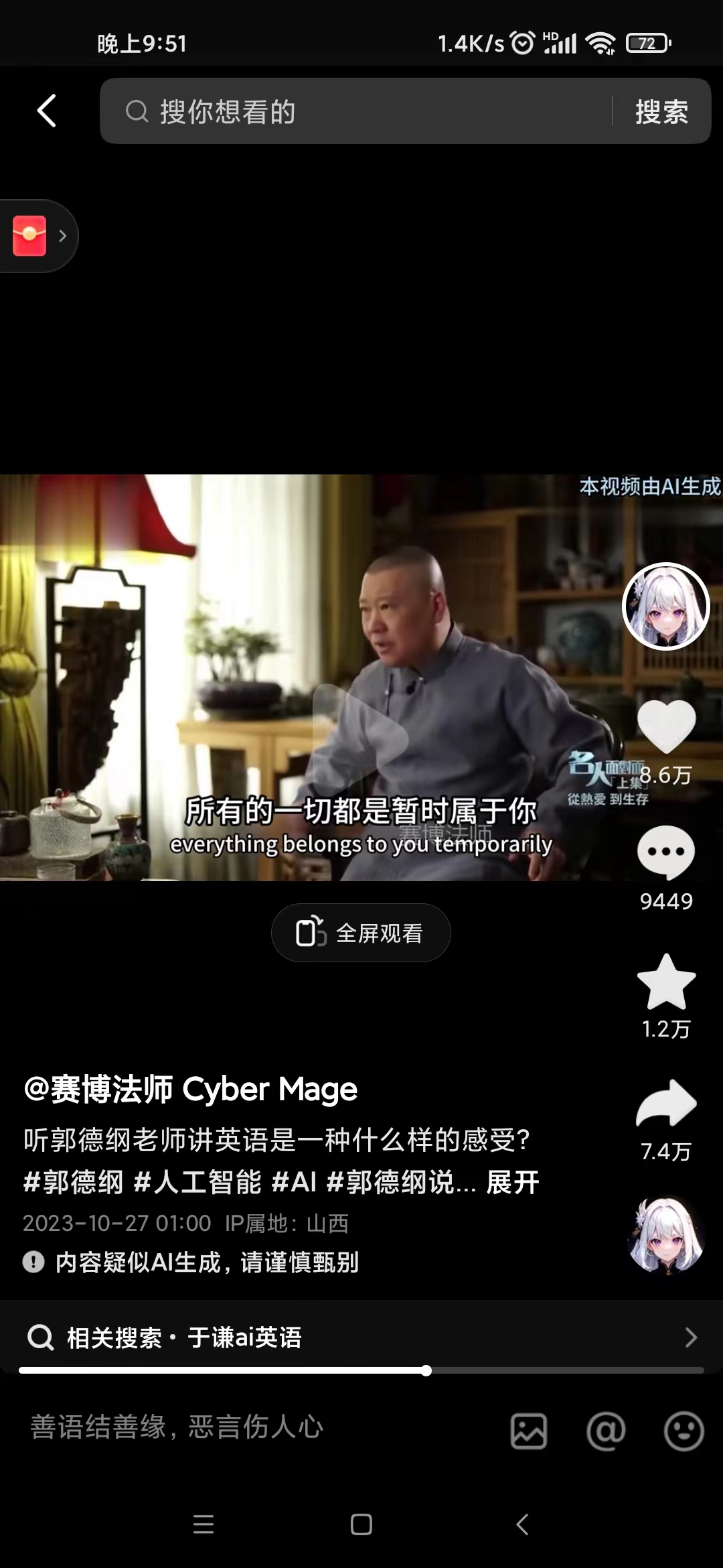 图片[2]-（7939期）抖音新兴蓝海赛道-郭德纲狂飙English，单日涨粉1w+，单月变现20万 - 副业心选-副业心选