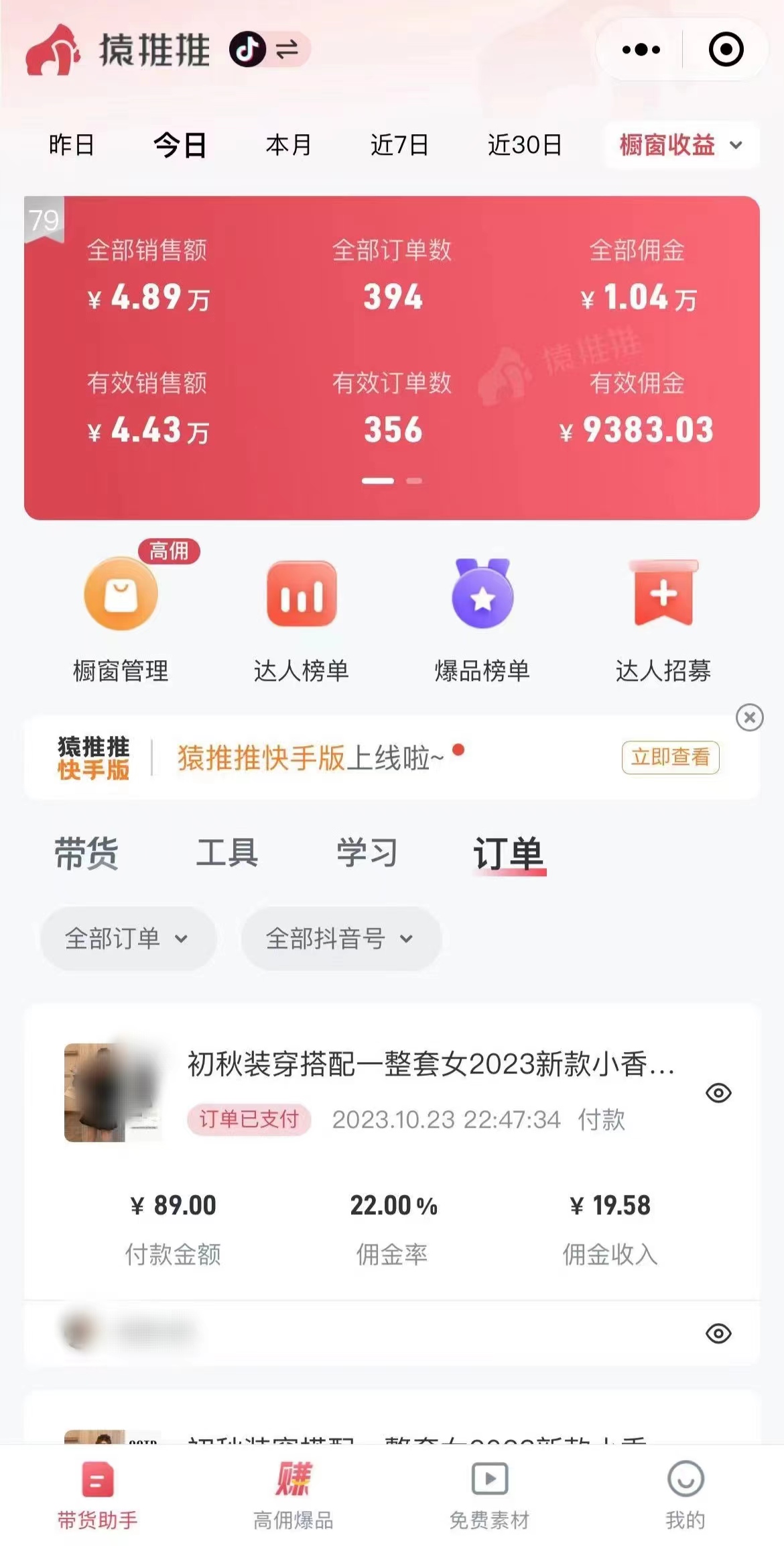 图片[4]-（7970期）外面收费3980元的抖音图文带货项目保姆级教程，操作简单，认真执行月入过W - 副业心选-副业心选