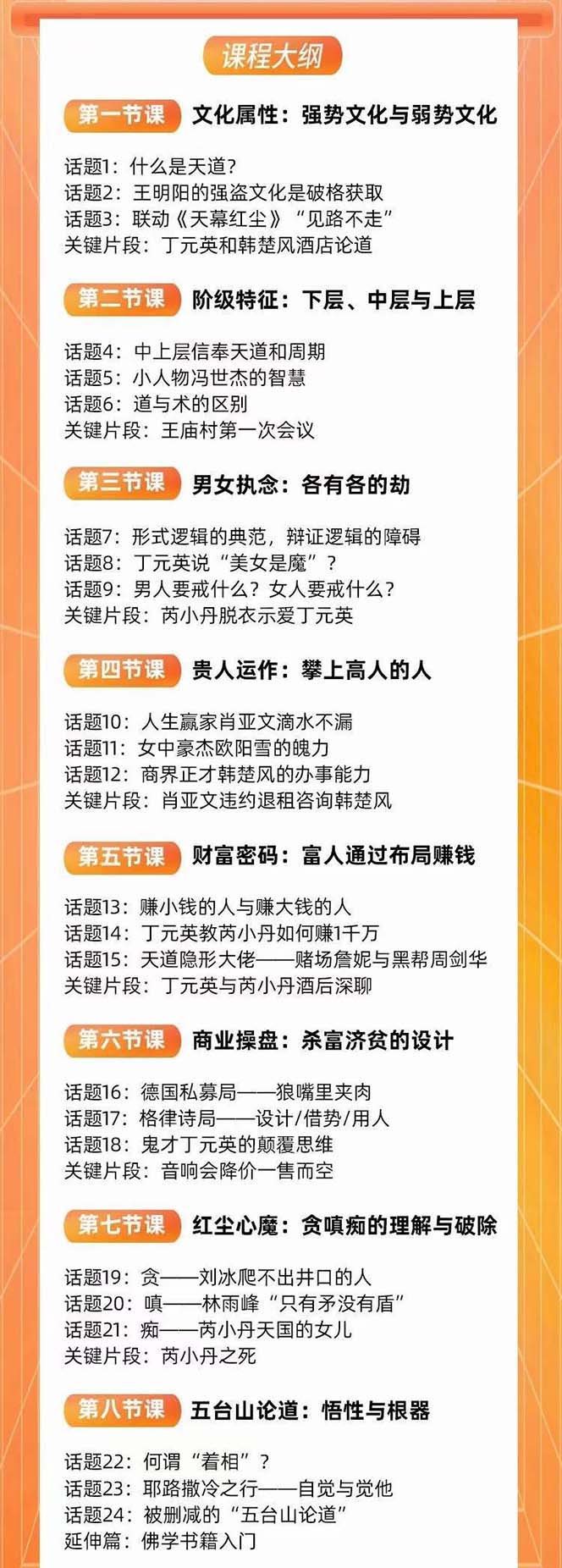 图片[3]-（7975期）天道思维·开悟课-最高维的能量是开悟，文化属性/男女执念/商业布局/贵人.. - 副业心选-副业心选