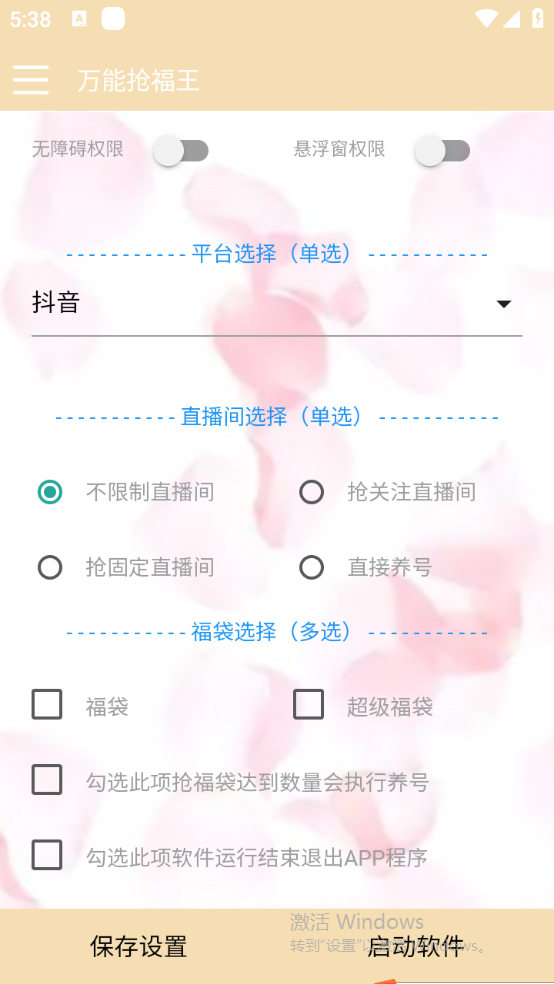 图片[2]-（7990期）外面收费128万能抢福袋智能斗音抢红包福袋脚本，防风控【永久脚本+使用… - 副业心选-副业心选