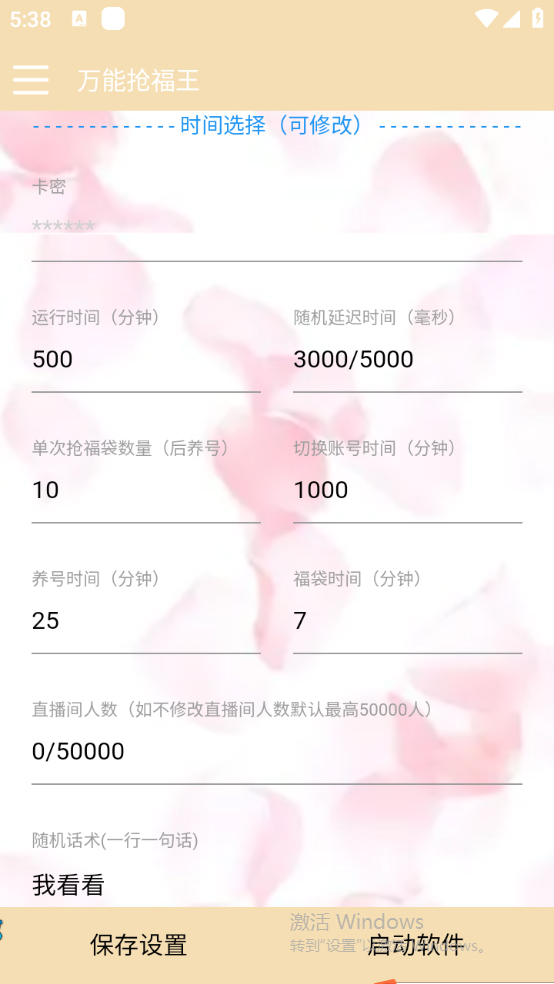 图片[3]-（7990期）外面收费128万能抢福袋智能斗音抢红包福袋脚本，防风控【永久脚本+使用… - 副业心选-副业心选