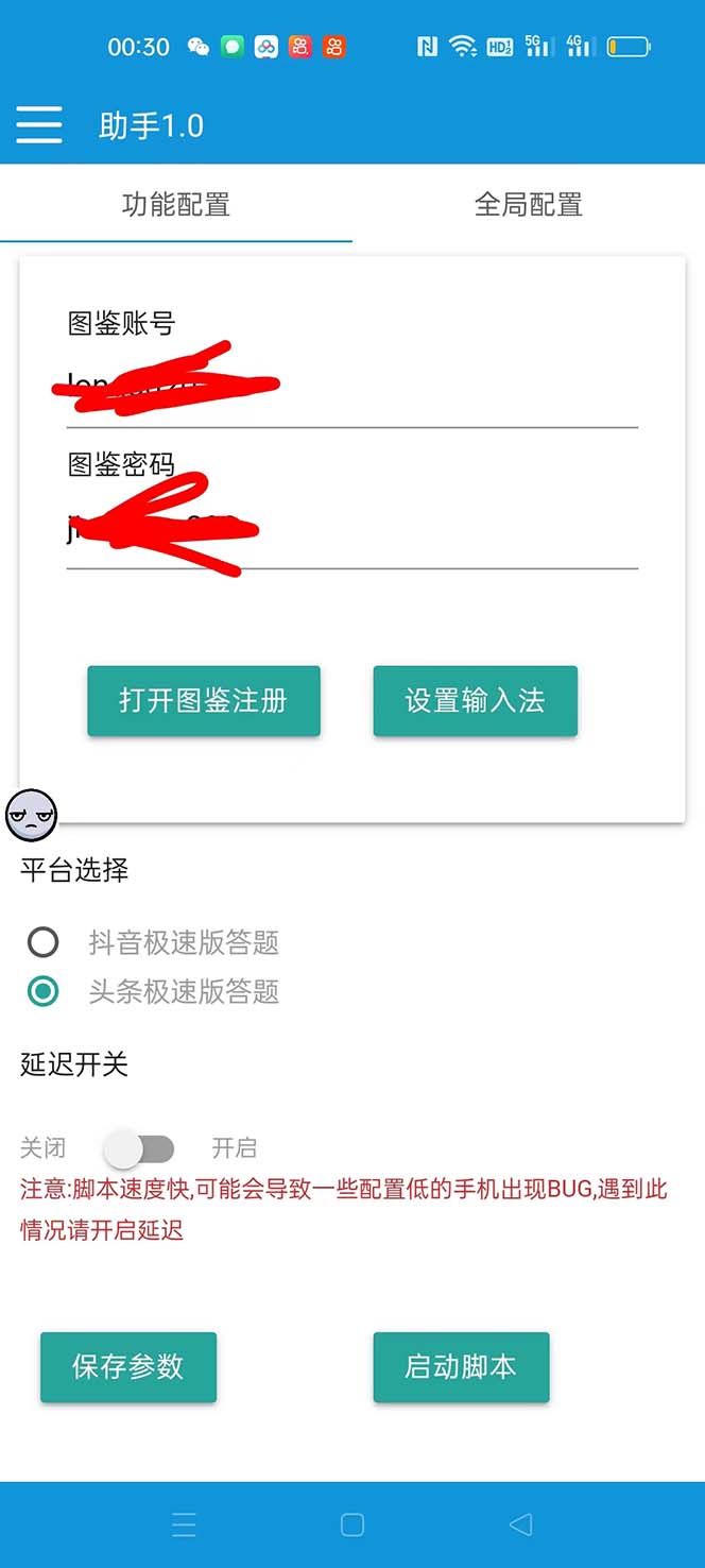 图片[2]-（8038期）外面收费998的新版头条斗音极速版答题脚本，AI智能全自动答题【答题脚本… - 副业心选-副业心选