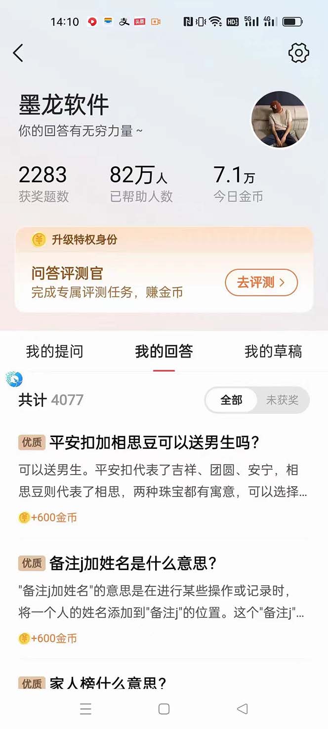 图片[4]-（8038期）外面收费998的新版头条斗音极速版答题脚本，AI智能全自动答题【答题脚本… - 副业心选-副业心选