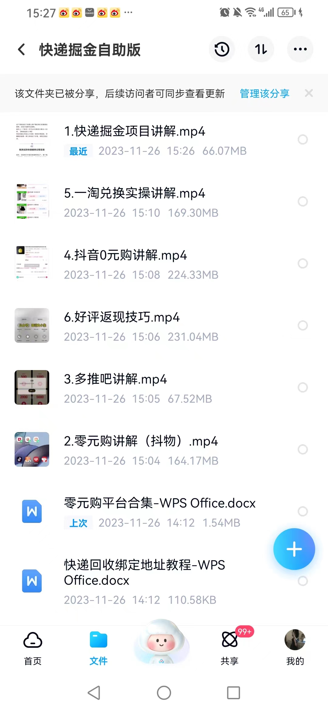 图片[2]-（8029期）外面收费1288快递掘金自助版 - 副业心选-副业心选