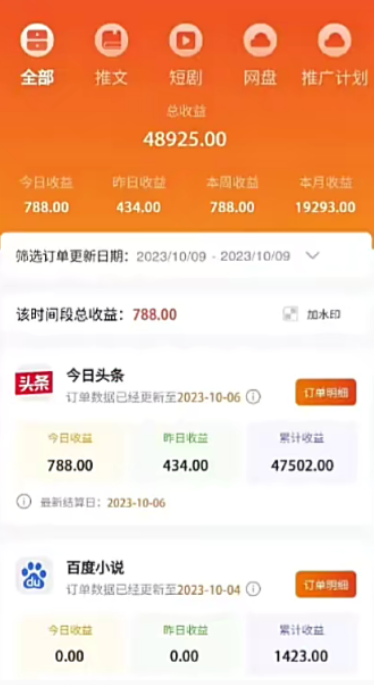 图片[2]-（8084期 ）外面收费990的小说推广软件，零粉丝可变现，月入3000+，小白当天即上手 - 副业心选-副业心选