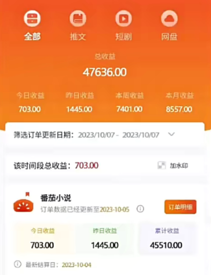 图片[3]-（8084期 ）外面收费990的小说推广软件，零粉丝可变现，月入3000+，小白当天即上手 - 副业心选-副业心选