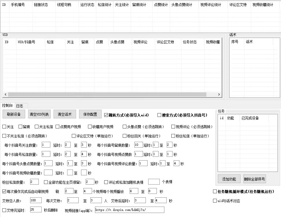 图片[2]-（8093期）最新版斗音群控脚本，可以控制50台手机自动化操作【永久脚本+使用教程】 - 副业心选-副业心选