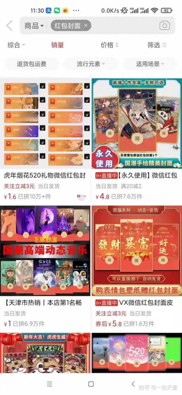 图片[4]-（8116期）过年风口项目红包封面，拼多多日销300单日利润四位数最新教程！ - 副业心选-副业心选