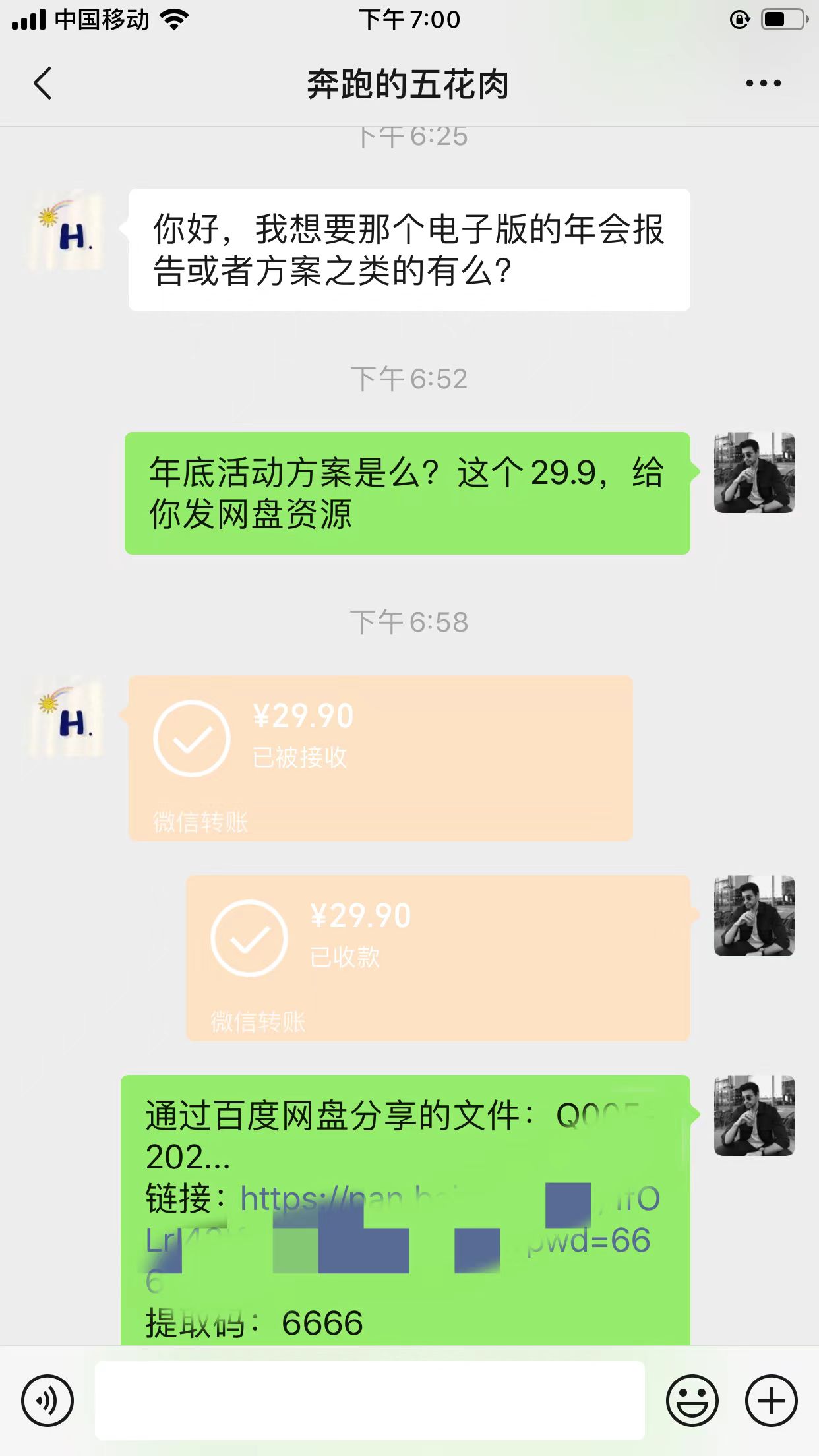 图片[2]-（8162期）小红书0成本变现，卖2024年公司年会策划方案，一部手机可操作 - 副业心选-副业心选