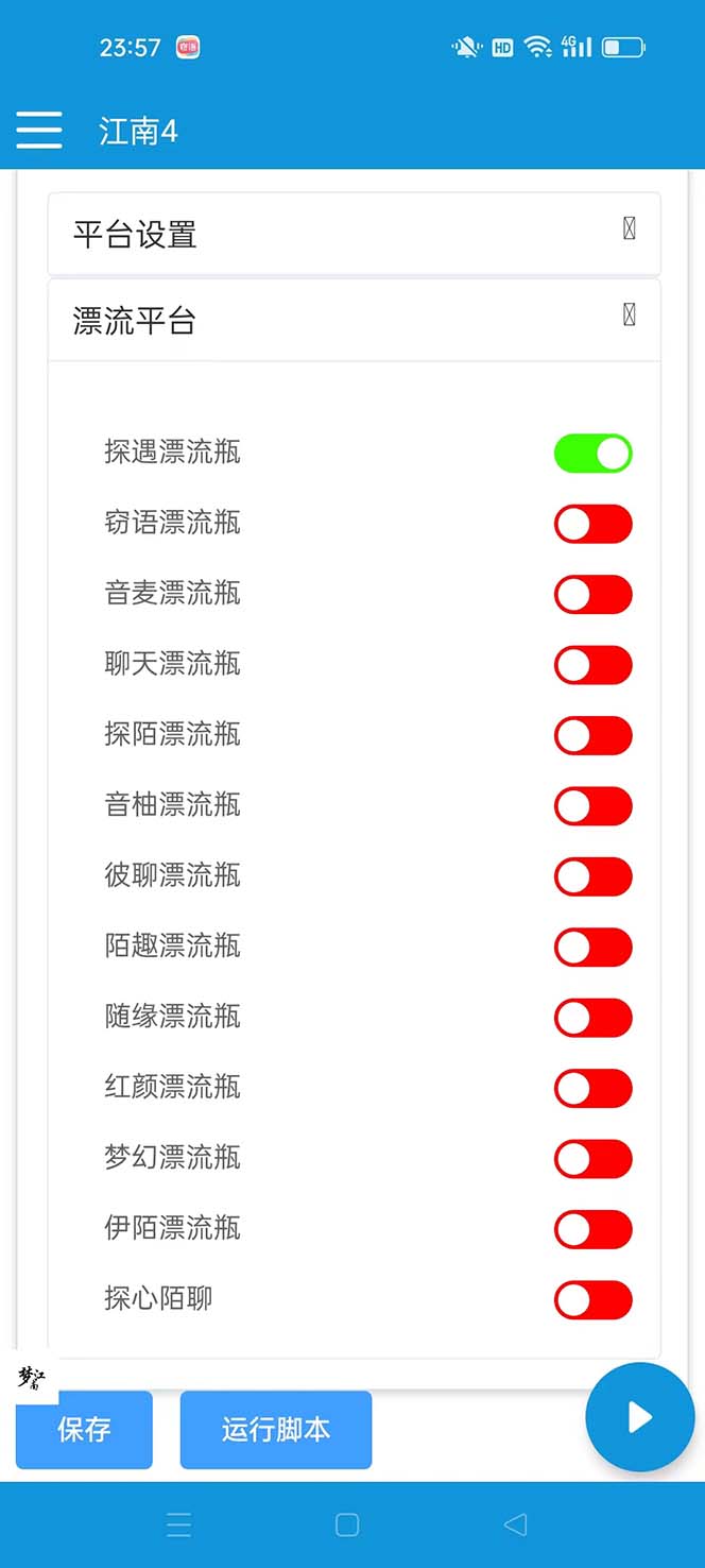 图片[2]-（8186期）最新多平台漂流瓶聊天平台全自动挂机玩法，单窗口日收益30-50+【挂机脚… - 副业心选-副业心选