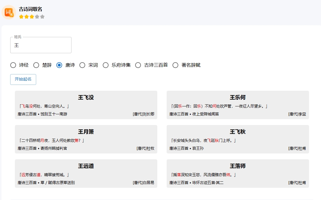 图片[2]-（8192期）抖音半无人直播，宝宝起名，暴力撸音浪，单日收益600+ - 副业心选-副业心选