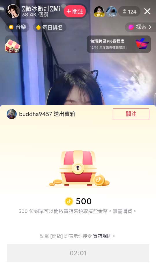 图片[3]-（8236期）外边收费2980的内部海外TIktok直播间抢福袋项目，单窗口一天40美刀【抢… - 副业心选-副业心选