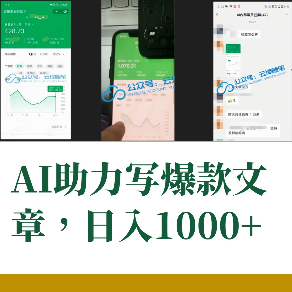 图片[2]-（8226期）AI掘金公众号流量主 月入1万+项目实操大揭秘 全新教程助你零基础也能赚大钱 - 副业心选-副业心选
