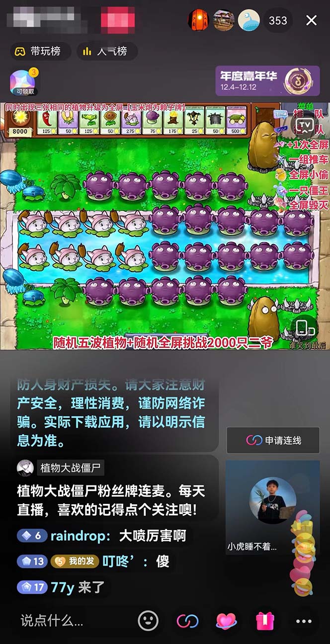 图片[2]-（8235期）半无人直播弹幕整蛊玩法2.0，日入1000+植物大战僵尸弹幕整蛊，撸礼物音… - 副业心选-副业心选