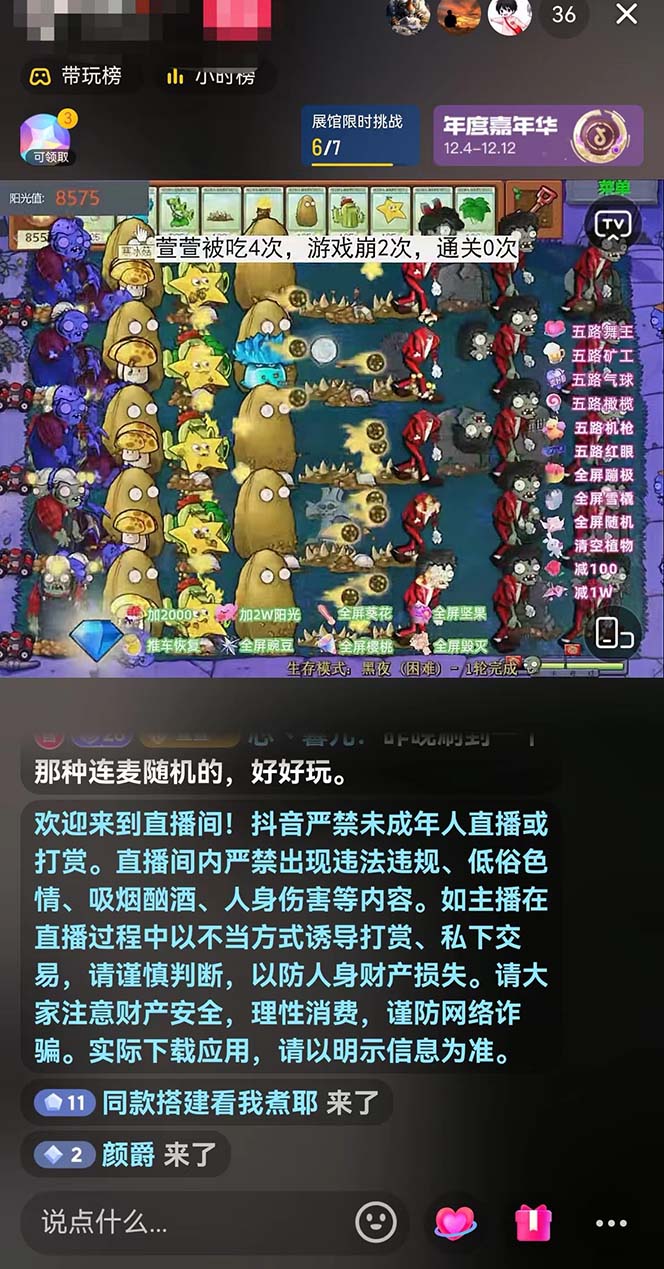 图片[3]-（8235期）半无人直播弹幕整蛊玩法2.0，日入1000+植物大战僵尸弹幕整蛊，撸礼物音… - 副业心选-副业心选