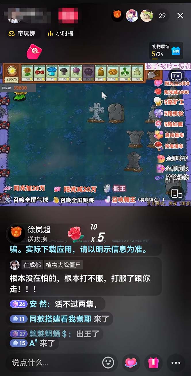 图片[4]-（8235期）半无人直播弹幕整蛊玩法2.0，日入1000+植物大战僵尸弹幕整蛊，撸礼物音… - 副业心选-副业心选