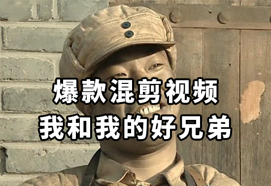 （8295期）10分钟一条原创爆款混剪视频，秒过中视频 任务，单日收益800+ - 副业心选-副业心选