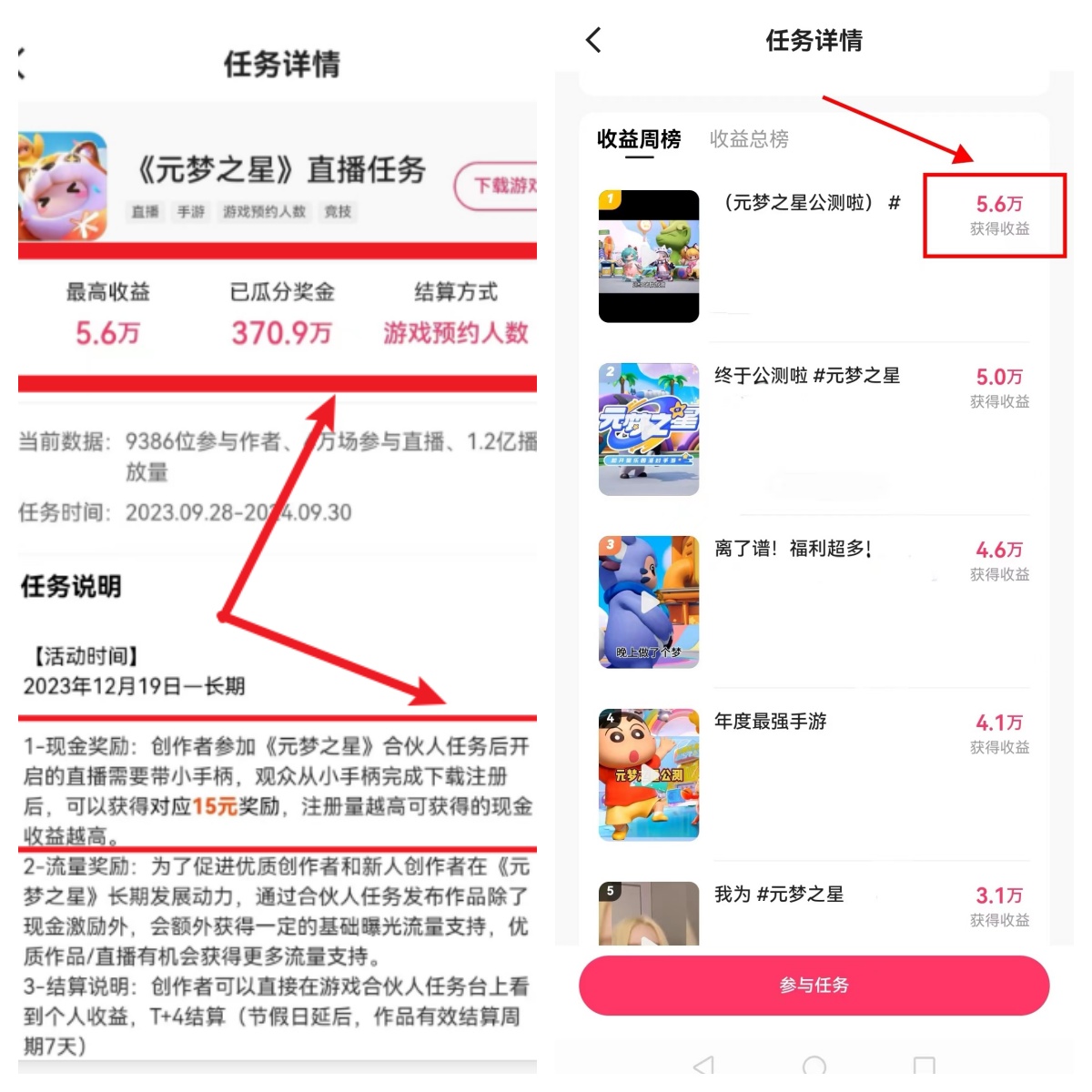 图片[2]-（8373期）快手游戏新风口，元梦之星合伙人，一周收入50000+ - 副业心选-副业心选