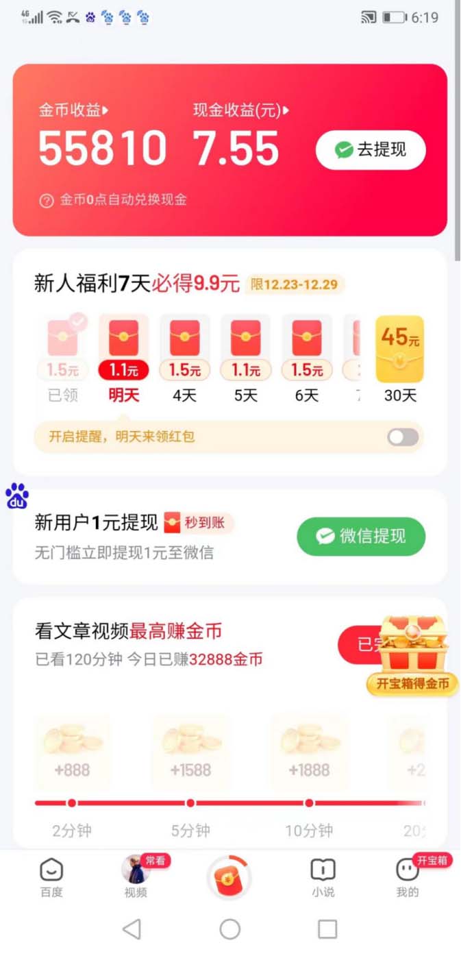 图片[2]-（8369期）外面收费998的新玩法某度极速版掘金挂机项目，自动切换账号单机一天20+… - 副业心选-副业心选