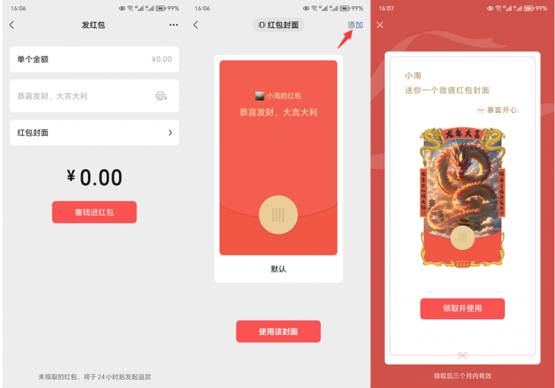 图片[2]-（8384期）2023红包封面项目，非代理模式一手主权赚钱，月入过万 - 副业心选-副业心选