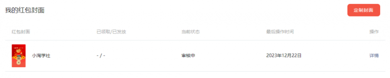 图片[4]-（8384期）2023红包封面项目，非代理模式一手主权赚钱，月入过万 - 副业心选-副业心选