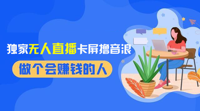 图片[2]-（8385期）2024独家无人直播卡屏撸音浪，12月新出教程，收益稳定，无需看守 日入1000+ - 副业心选-副业心选