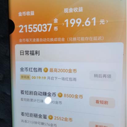 图片[2]-（8393期）最新红果短剧广告掘金挂机项目，卡包看广告，单机一天20-30+【自动脚本+… - 副业心选-副业心选