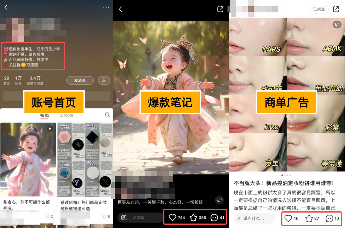 图片[2]-（8406期）小红书AI萌娃玩法，涨粉迅速，作品制作简单，轻松月入万元 - 副业心选-副业心选