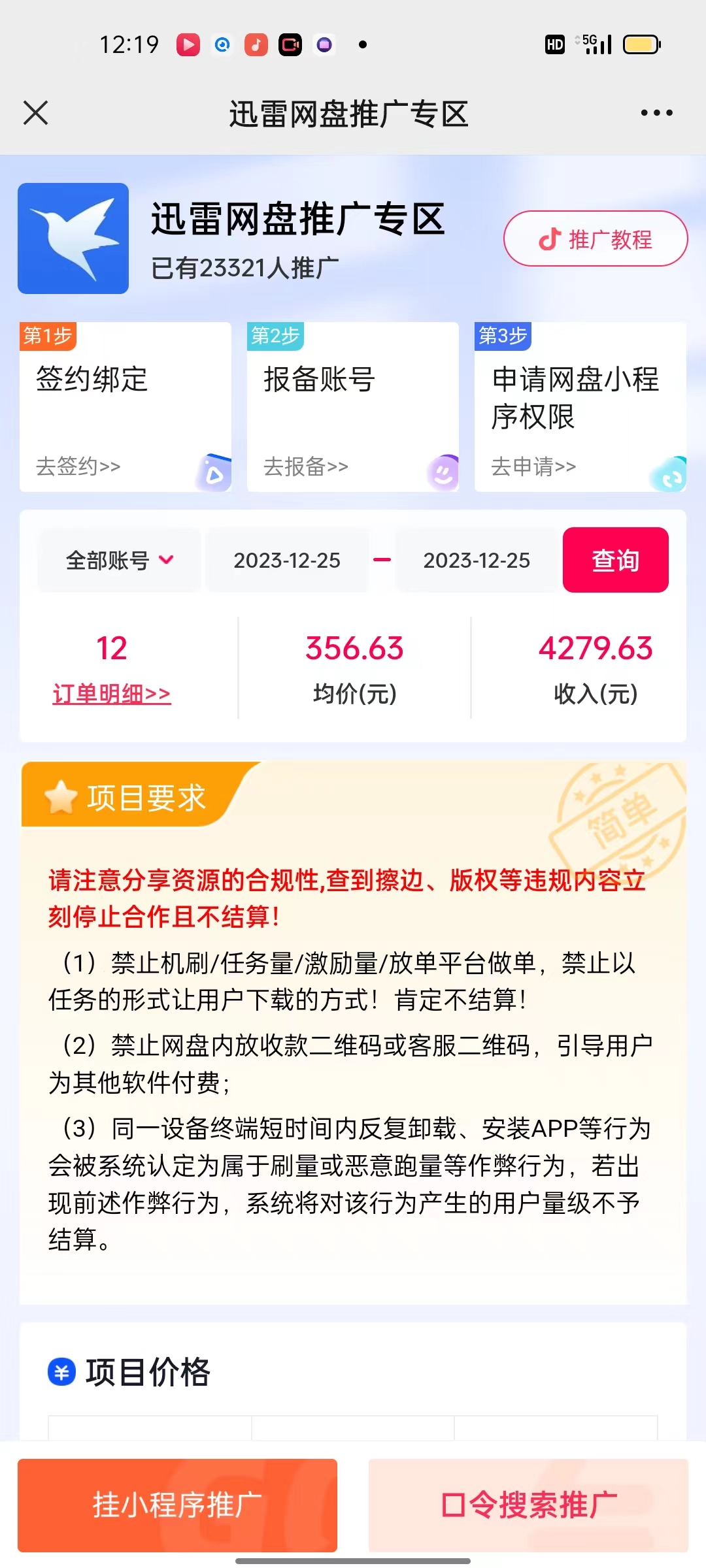 图片[2]-（8435期）单日利润4000+快手美女无人挂播，网盘拉新3.0玩法，男粉转化超高 - 副业心选-副业心选