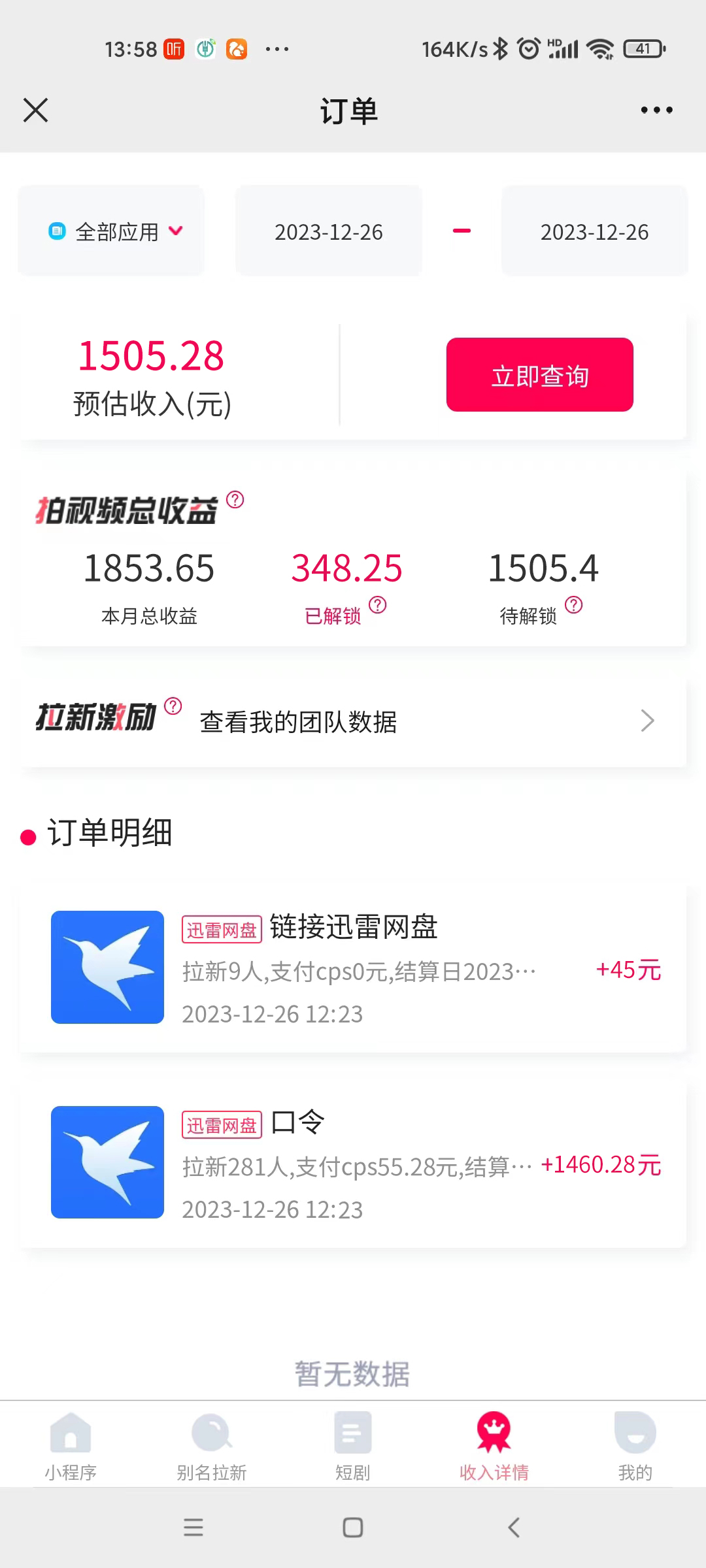 图片[4]-（8435期）单日利润4000+快手美女无人挂播，网盘拉新3.0玩法，男粉转化超高 - 副业心选-副业心选