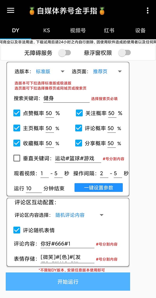 图片[5]-（8414期）最新金手指多平台养号脚本，精准养号必备神器【永久脚本+使用教程】 - 副业心选-副业心选