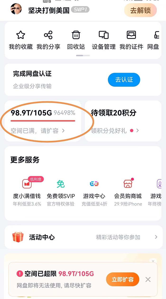 图片[2]-（8529期）外面收费688的百度网盘-无限全自动扩容脚本，接单日收入300+【扩容脚本+… - 副业心选-副业心选