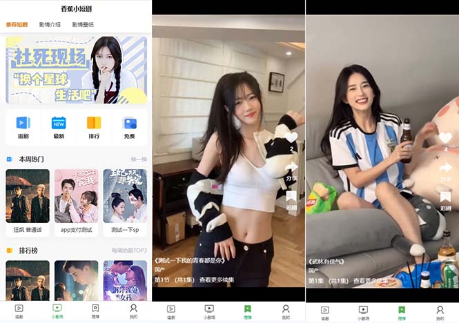 （8542期）小剧场短剧影视系统源码 全开源 带支付收益+会员机制+代理推广等模式【… - 副业心选-副业心选