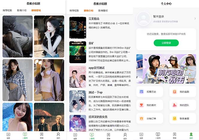 图片[3]-（8542期）小剧场短剧影视系统源码 全开源 带支付收益+会员机制+代理推广等模式【… - 副业心选-副业心选