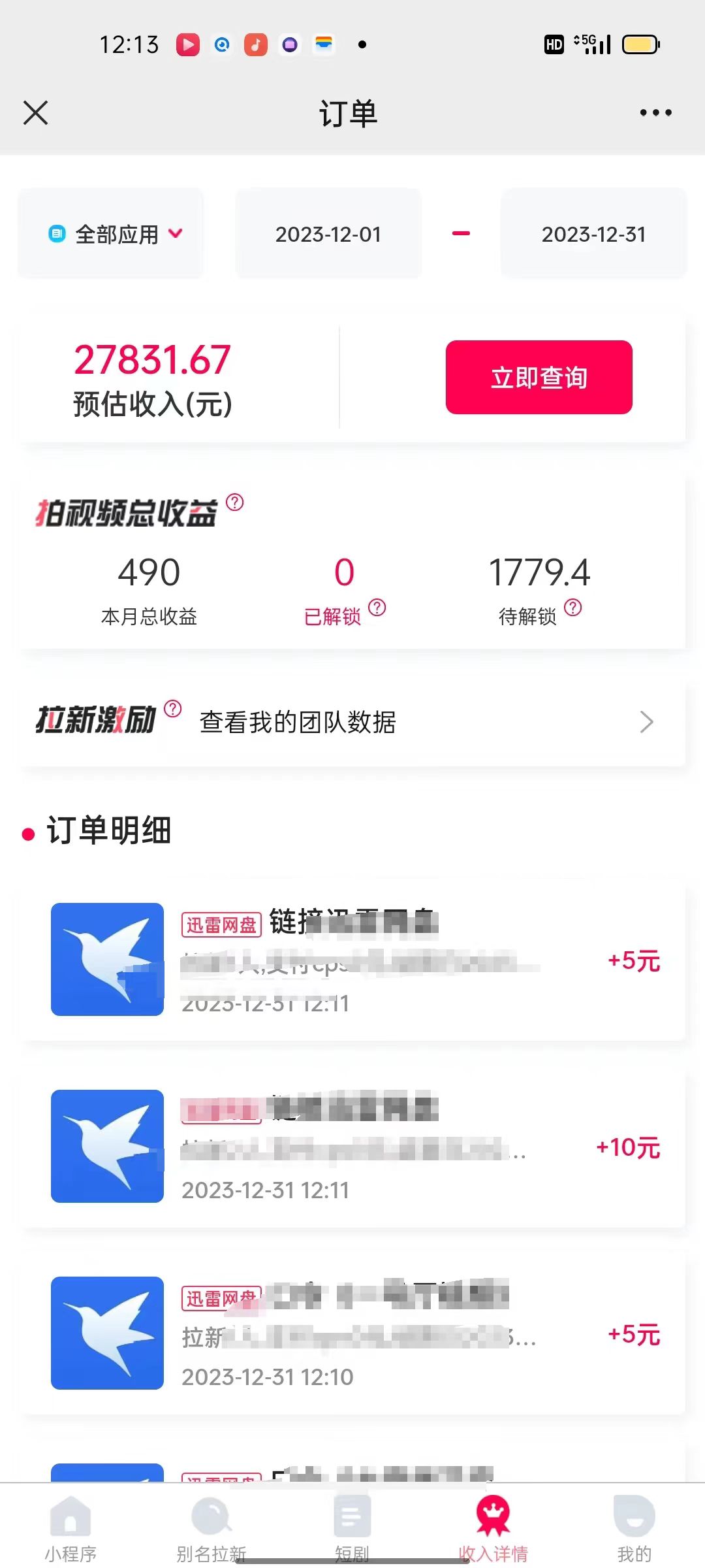 图片[2]-（8551期）一天2000+迅雷网盘拉新结合抖音无人直播，独创玩法保姆级教学 - 副业心选-副业心选