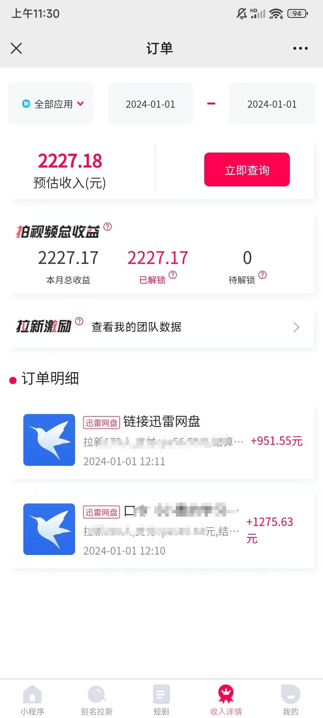 图片[4]-（8551期）一天2000+迅雷网盘拉新结合抖音无人直播，独创玩法保姆级教学 - 副业心选-副业心选