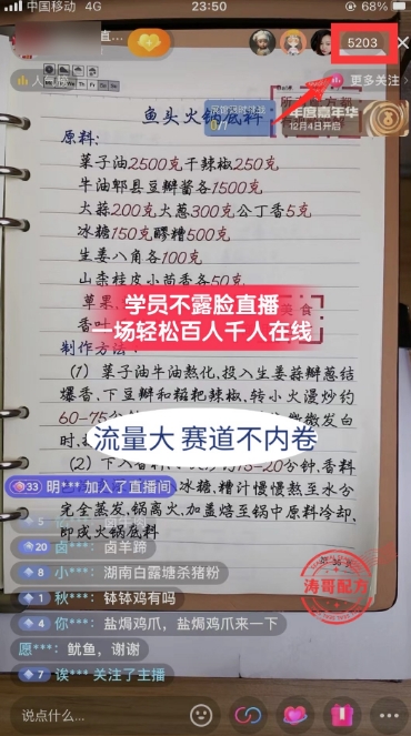 图片[2]-（8543期）餐饮小吃配方不露脸读稿直播项目，无需露脸，月入3万+附小吃配方资源 - 副业心选-副业心选