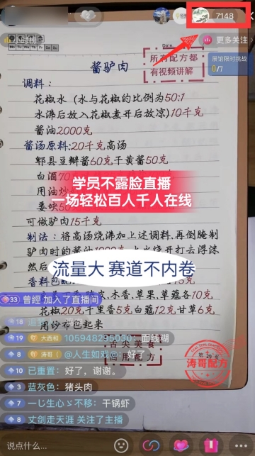 图片[3]-（8543期）餐饮小吃配方不露脸读稿直播项目，无需露脸，月入3万+附小吃配方资源 - 副业心选-副业心选