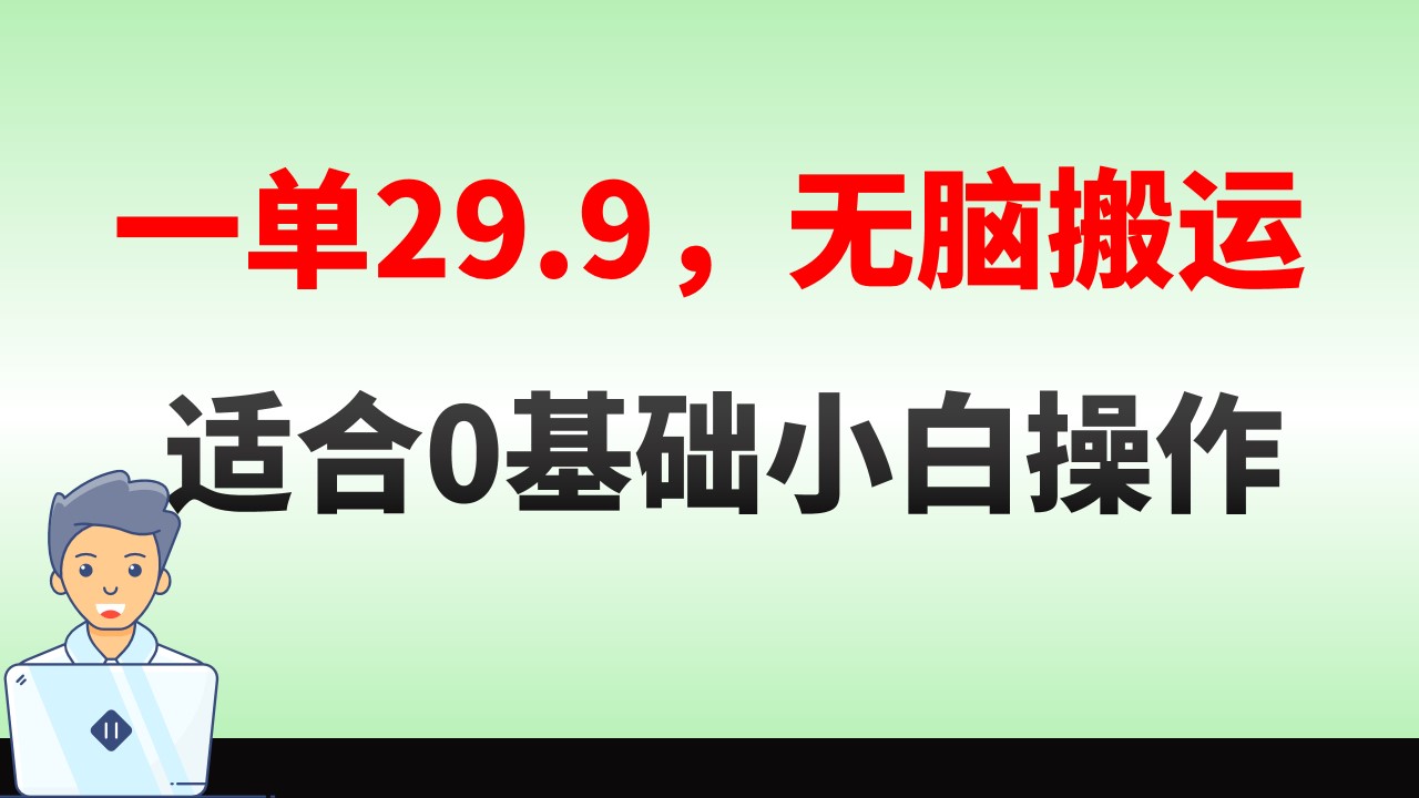 （8565期）无脑搬运一单29.9，手机就能操作，卖儿童绘本电子版，单日收益400+ - 副业心选-副业心选
